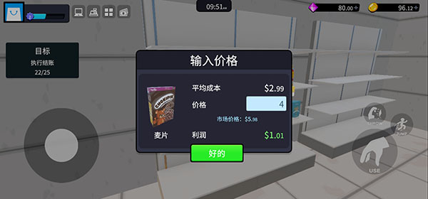 超市经理模拟器最新官方版4